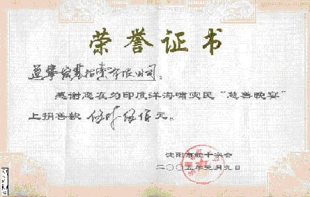 荣誉证书