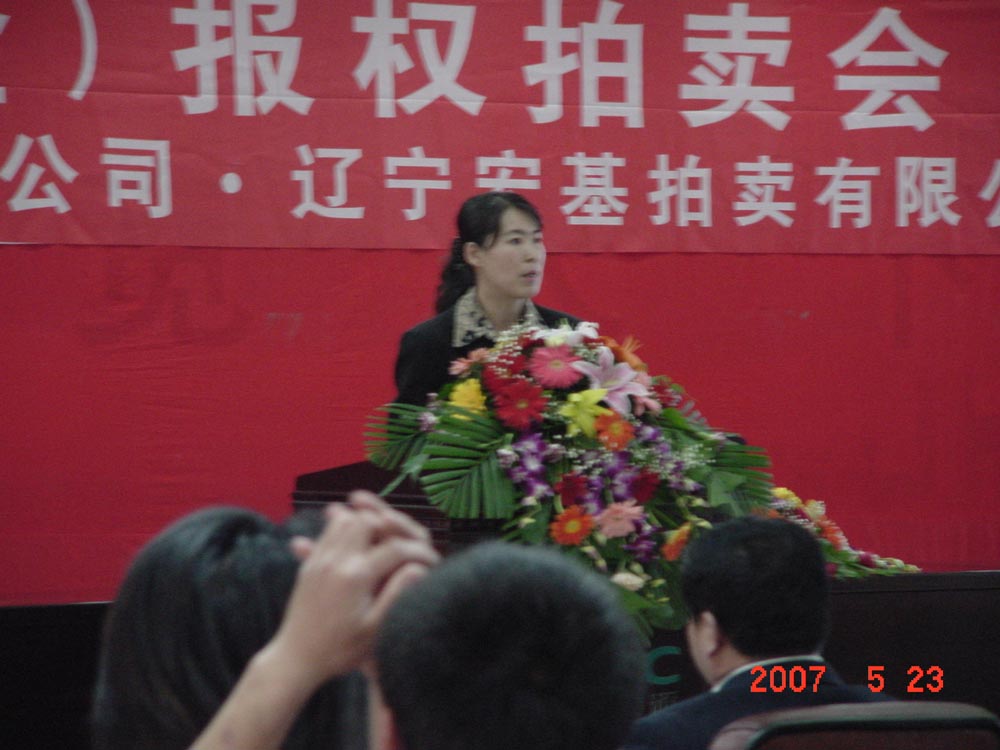 与抚顺网通举行了部分行业优先报号权拍卖活动