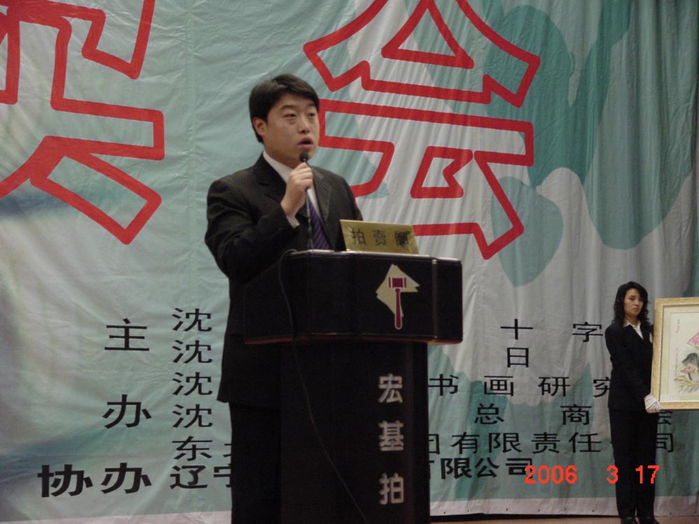 2006年3月大型义拍