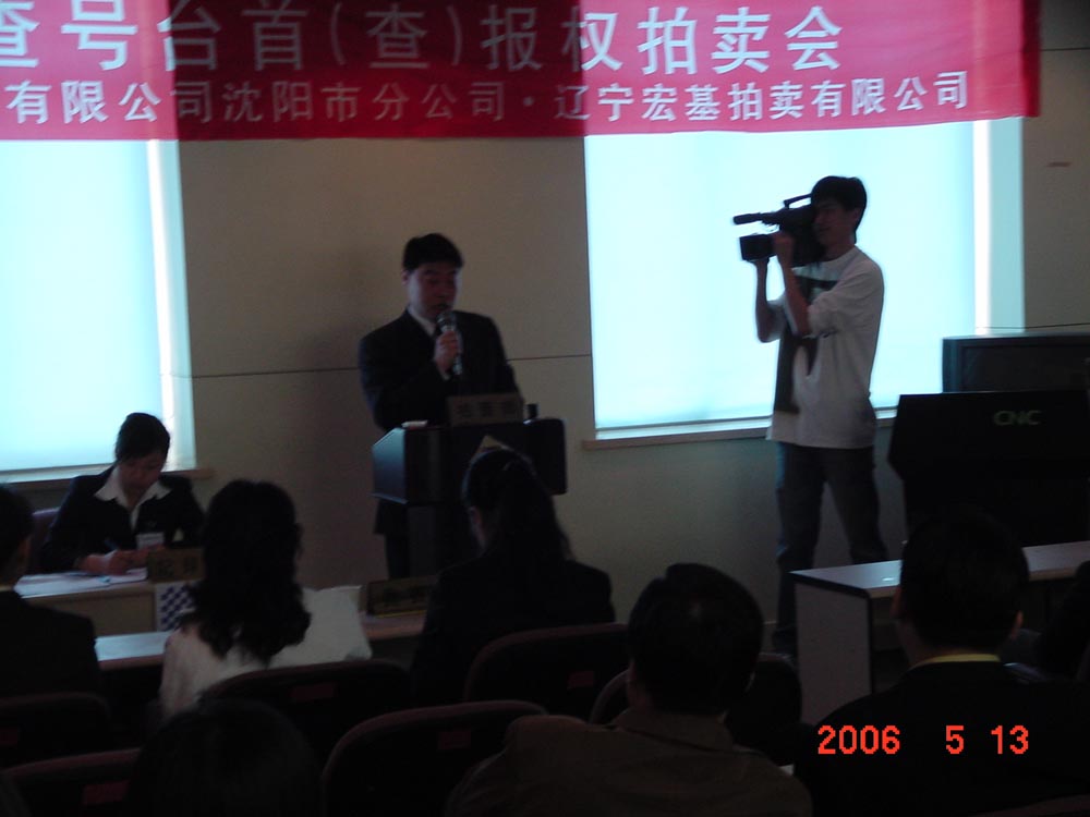 部分行业优先报号权拍卖活动