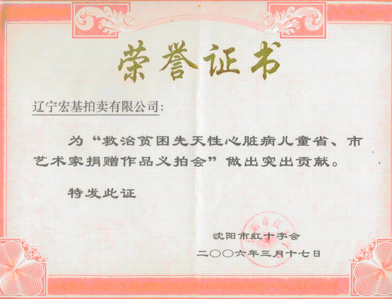 荣誉证书