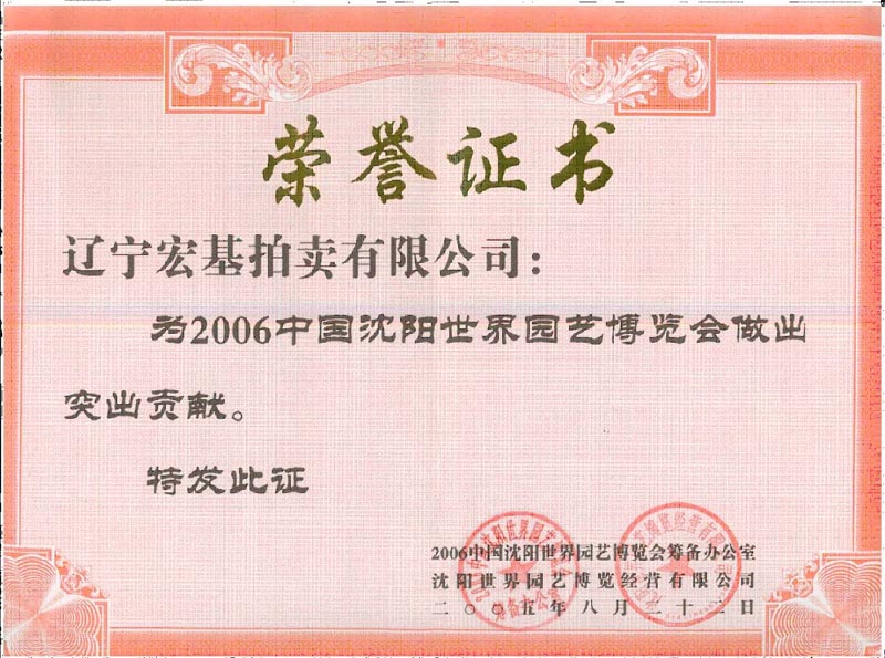 荣誉证书